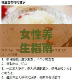 女性养生指南：揭秘更佳时段与喝燕窝的全方位益处