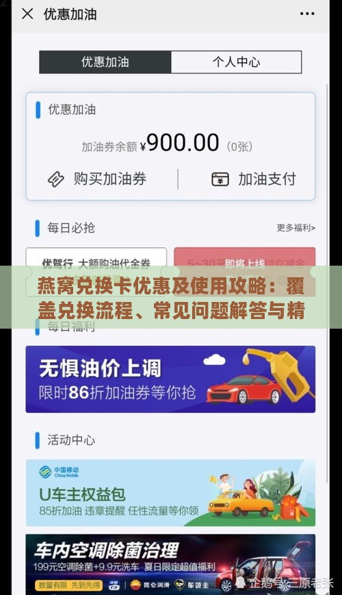 燕窝兑换卡优惠及使用攻略：覆盖兑换流程、常见问题解答与精选推荐