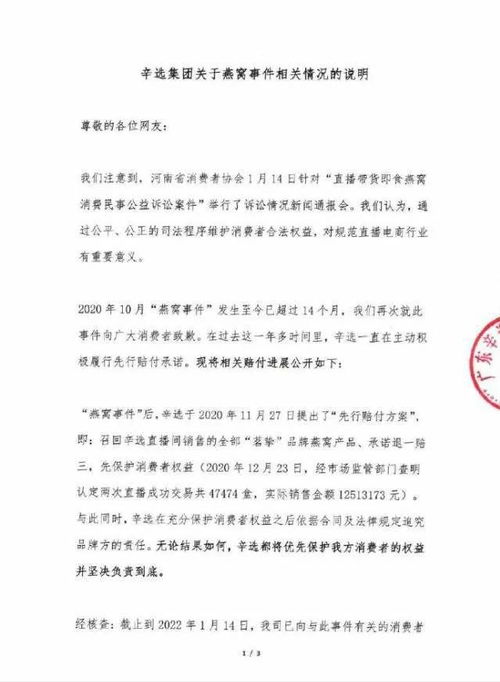 燕窝巨头辛巴巨额赔偿10亿风波：真相调查与影响分析