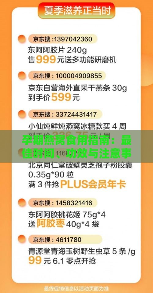 孕期燕窝食用指南：更佳时间、功效与注意事项全面解析