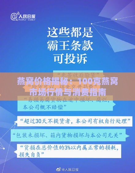 燕窝价格揭秘：100克燕窝市场行情与消费指南