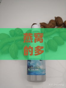 燕窝的多种用途：除了食用还能如何巧妙利用