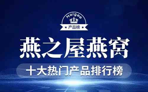 2023年口碑更佳燕窝排行榜：精选推荐与消费者评价