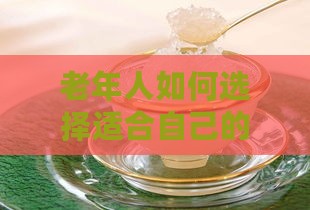 老年人如何选择适合自己的燕窝滋补佳品