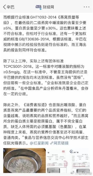 揭秘辛巴涉嫌售假的燕窝产品：究竟是哪一款引发争议