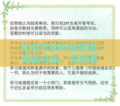 见女方家长送燕窝：适宜与否、如何表达及意义解析与首次送礼建议