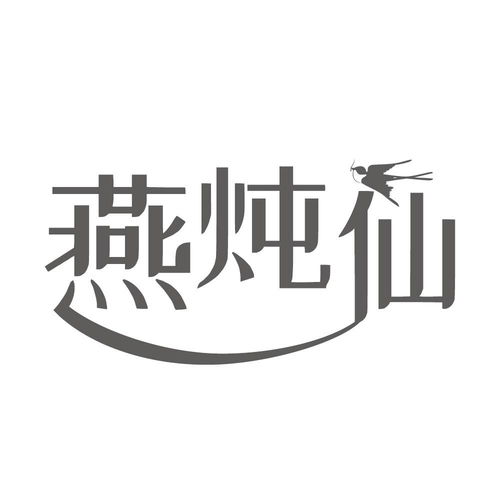 '探究鲜炖燕窝商标含义及其市场意义'