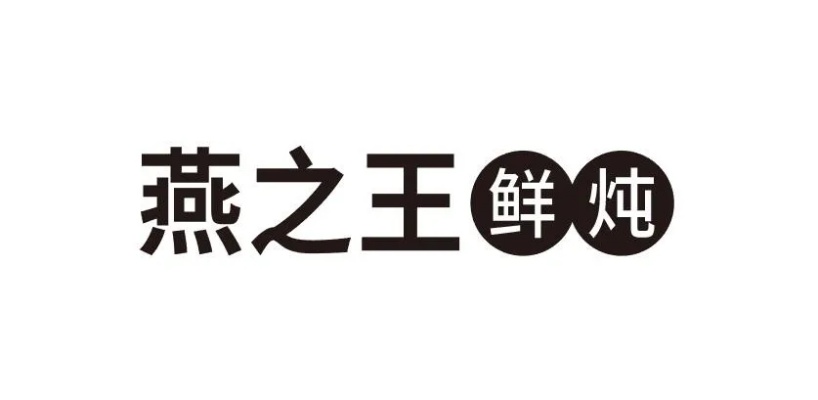 鲜炖燕窝商标是什么意思