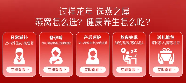 燕子屋燕窝精选系列——官方旗舰店正品保障，品质燕窝一站式购物体验