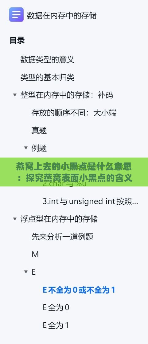 燕窝上去的小黑点是什么意思：探究燕窝表面小黑点的含义与影响