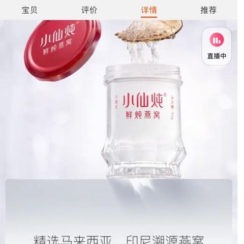 小仙炖燕窝用什么原材料做，如何食用及其营养与评价一览