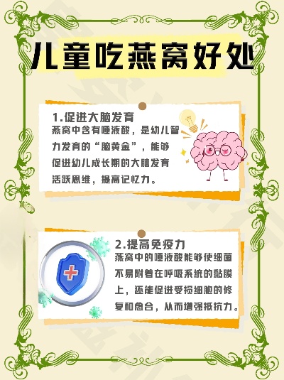 儿童食用燕窝的益处与潜在效果探究