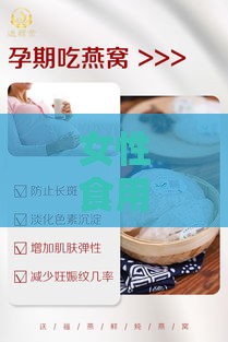 女性食用燕窝的注意事项与禁忌指南