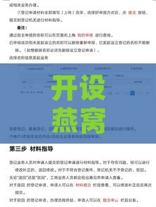 开设燕窝实体店所需完整证件清单与办理流程指南