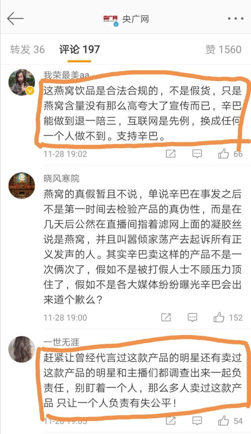 辛巴燕窝：全面揭秘其质量问题与消费者权益保护