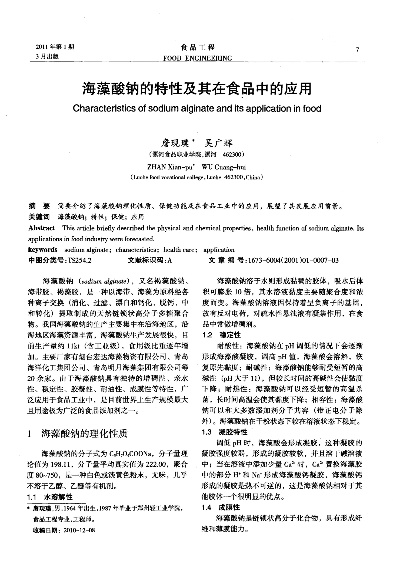 海藻酸钠在燕窝中的应用及其益处解析