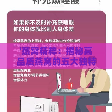 '燕窝精粹：揭秘高品质燕窝的五大独特特点'