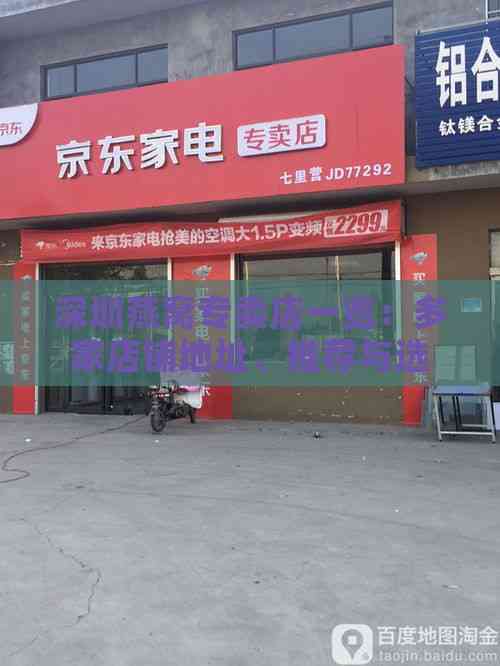 深圳燕窝专卖店一览：多家店铺地址、推荐与选购指南