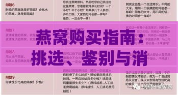 燕窝购买指南：挑选、鉴别与消费全攻略