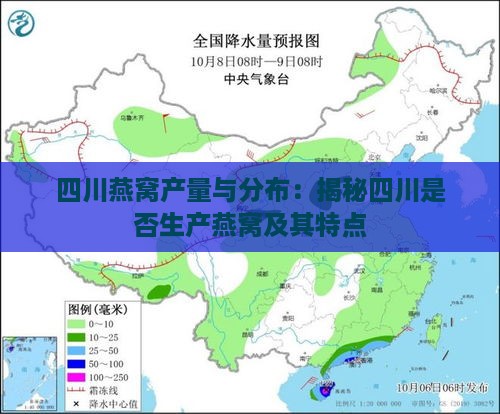 四川燕窝产量与分布：揭秘四川是否生产燕窝及其特点