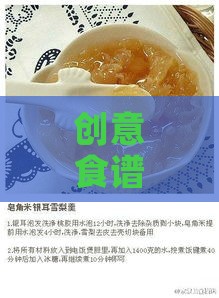 创意食谱：燕窝小玻璃瓶DIY甜品与保健饮品