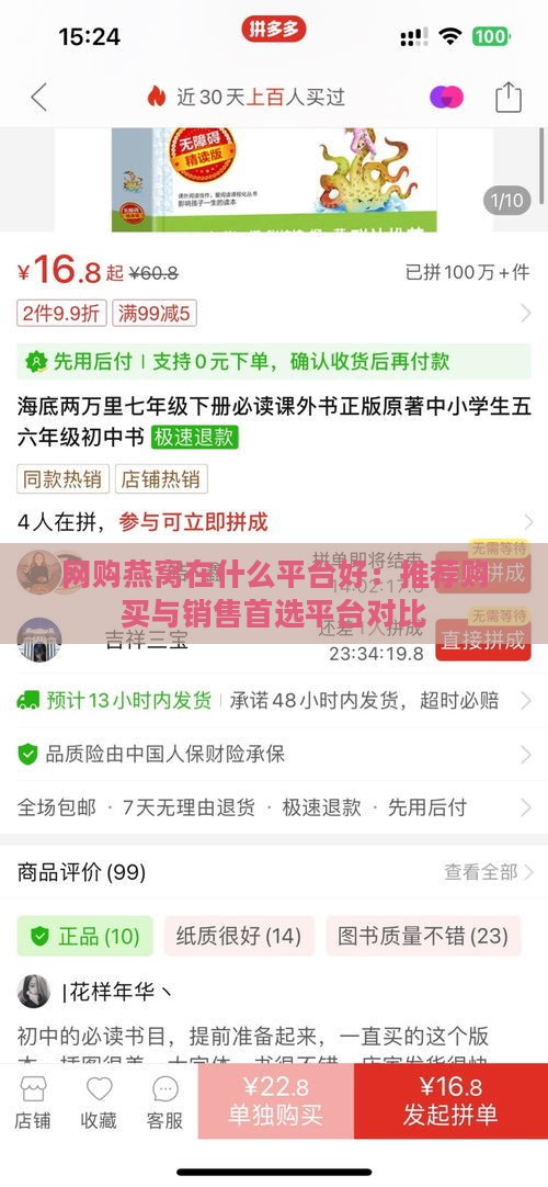 网购燕窝在什么平台好：推荐购买与销售首选平台对比