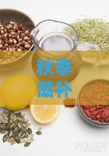 秋季滋补佳品：燕窝进补的更佳时节揭秘