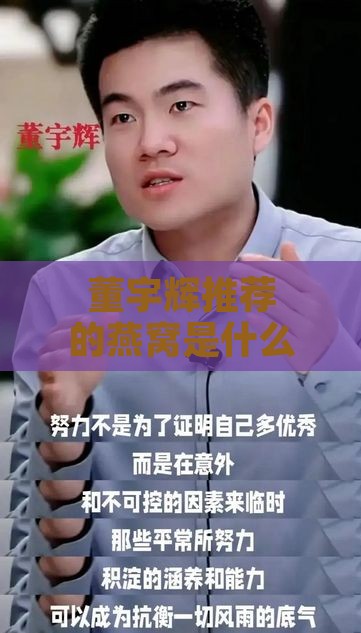 董宇辉推荐的燕窝是什么