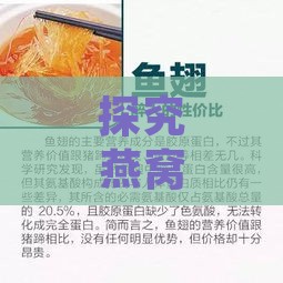 探究燕窝酸的功效与全面作用：健康益处及潜在应用领域