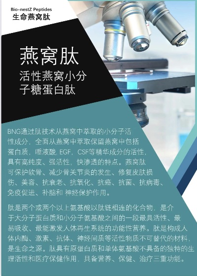 燕窝肽详细介绍：成分、功效、作用机理及使用方法全解析