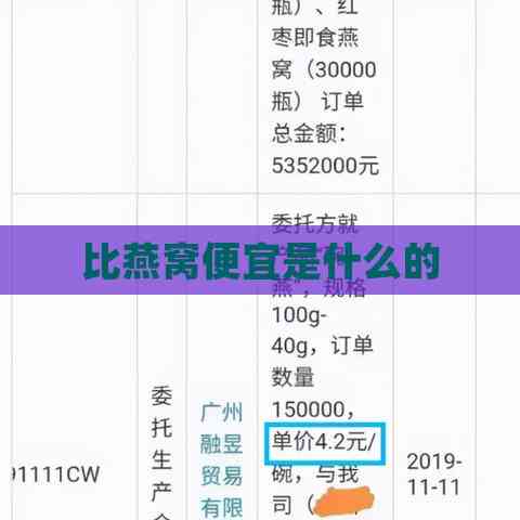 比燕窝便宜是什么的