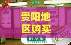 贵阳地区购买正品燕窝的可靠商家及购物指南