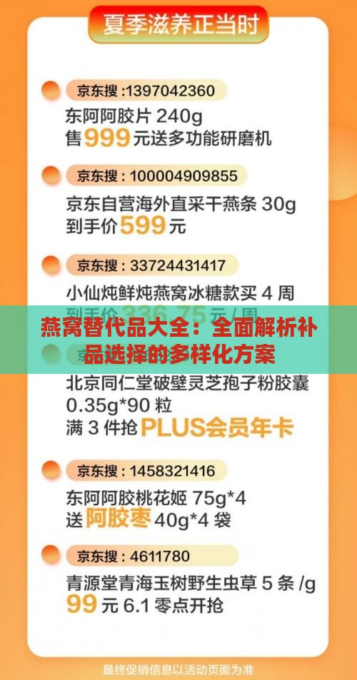 燕窝替代品大全：全面解析补品选择的多样化方案