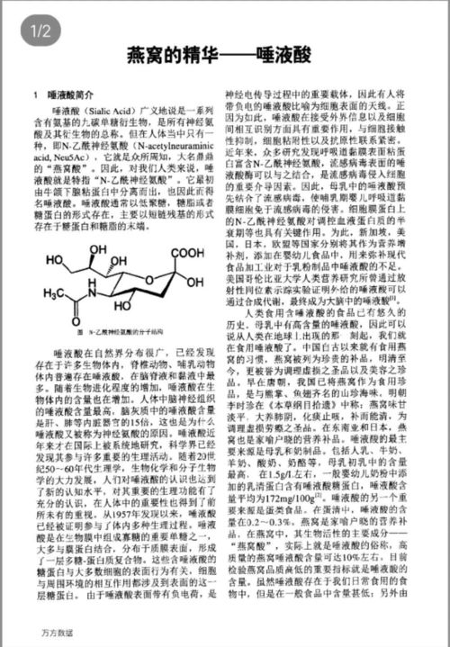 燕窝营养成分详解：全面解析燕窝的主要成分及其功效