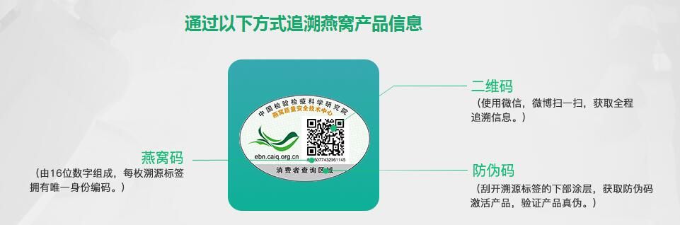 燕窝溯源版是什么意思啊：燕窝溯源011评价、溯源码含义及溯源标签解析