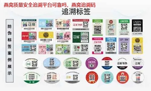 燕窝质量保障：官方溯源码查询平台