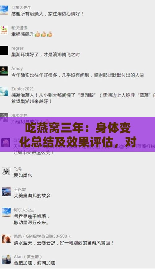 吃燕窝三年：身体变化总结及效果评估，对比常人与无变化案例