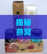 揭秘燕窝中红色糖浆的成分及制作原料：常见红色糖浆类型与燕窝搭配分析