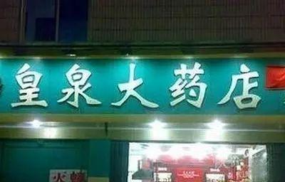 东台卖燕窝女的叫什么店：燕窝店铺名称揭秘