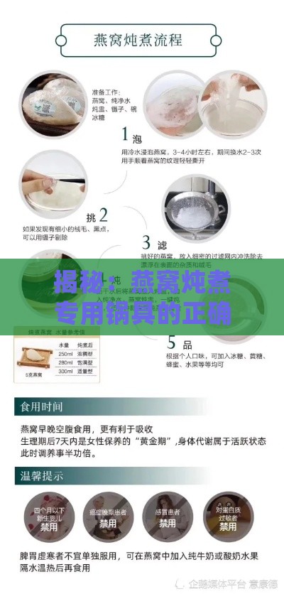 揭秘：燕窝炖煮专用锅具的正确名称及选购指南