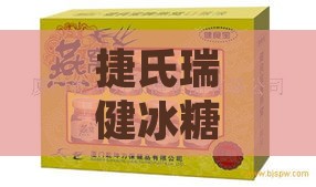 捷氏瑞健冰糖燕窝饮品70mlx8瓶多少钱一盒？