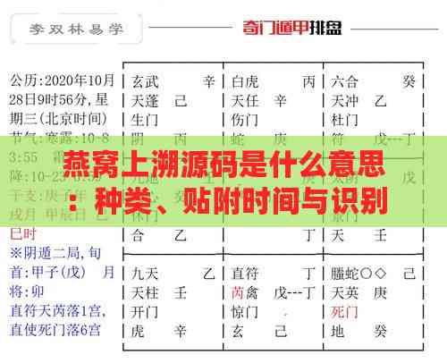 燕窝上溯源码是什么意思：种类、贴附时间与识别方法解析