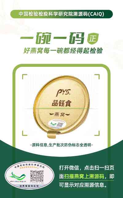 燕窝品质保障：一站式溯源码信息查询平台