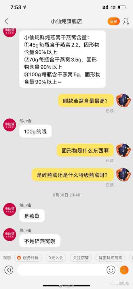 小仙炖燕窝什么时候直播