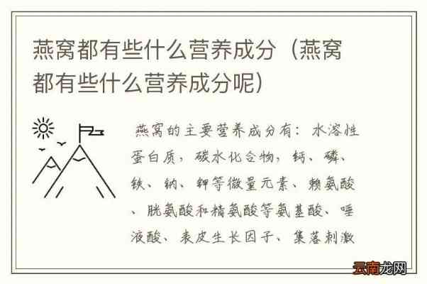 燕窝里面都有什么成分及其主要组成成分详解