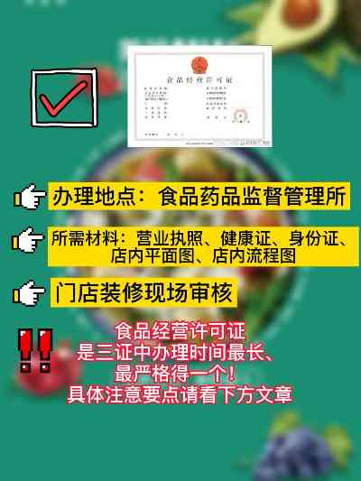 燕窝连锁加盟开店指南：所需办理的各类证件及办理流程详解