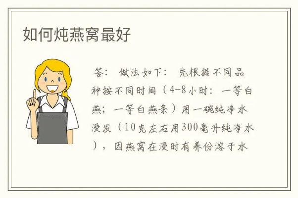 自制燕窝炖煮攻略 vs 购买预炖燕窝优劣分析