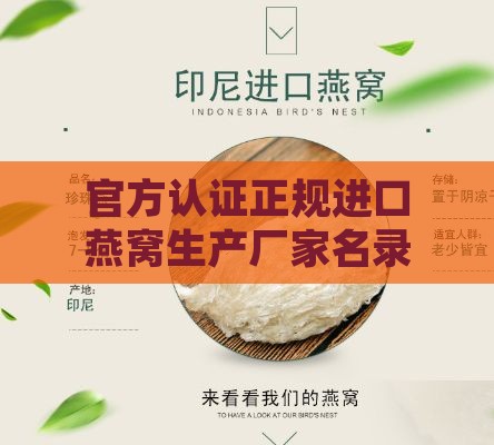 官方认证正规进口燕窝生产厂家名录及选购指南