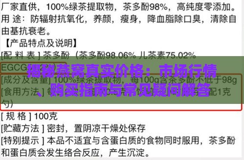 揭秘燕窝真实价格：市场行情、购买指南与常见疑问解答