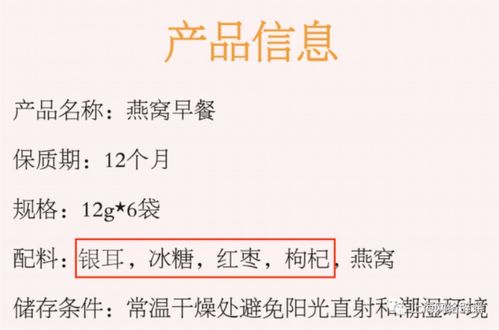 燕窝当中的配料表是什么样的：详列燕窝配料表内容